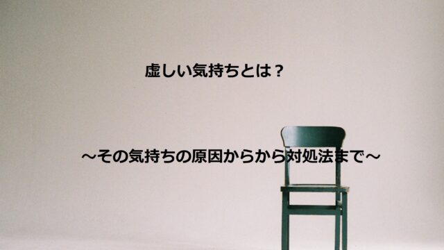 虚しい気持ちとは 虚しい人の理由と絶対にやるべき５つの対処法 フレンノート