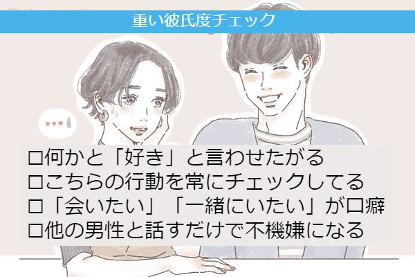 重い彼氏 とは 特徴上位5つ 上手な付き合い方と別れ方まで徹底解説 フレンノート 重い彼氏 とは 特徴上位5つ 上手な付き合い方と別れ方まで徹底解説 フレンノート